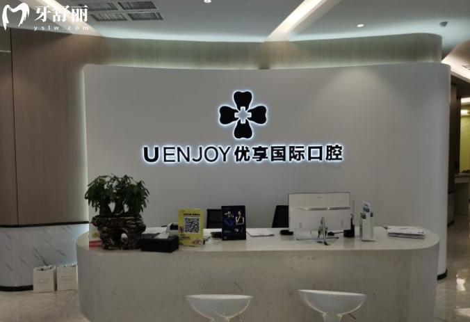 長沙優(yōu)享國 際口腔收費(fèi)貴嗎