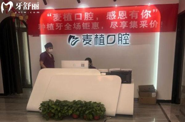 北京麥植口腔種植牙怎么樣