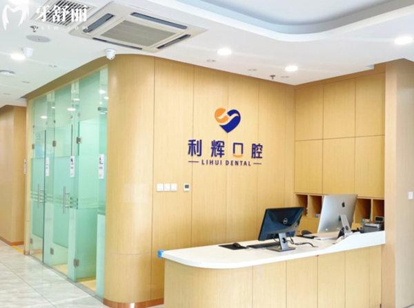 天津津南利輝口腔前臺(tái)