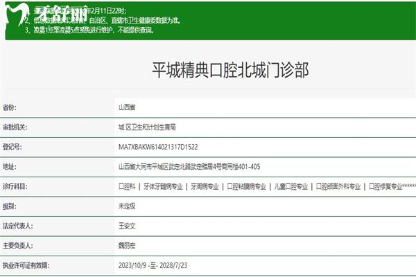 大同精典口腔北城分院正規(guī)資質查詢