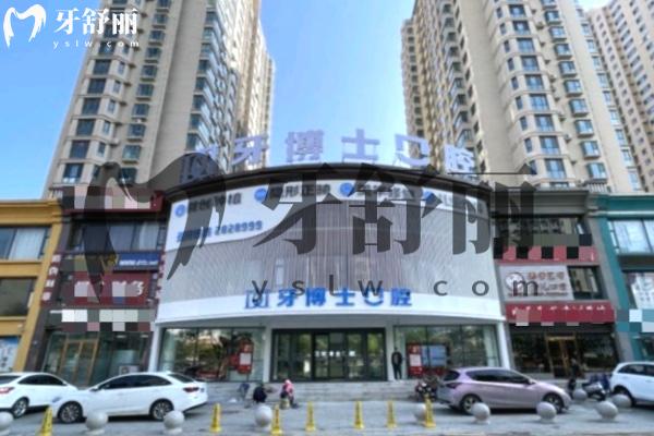 大同天使牙博士口腔門診部