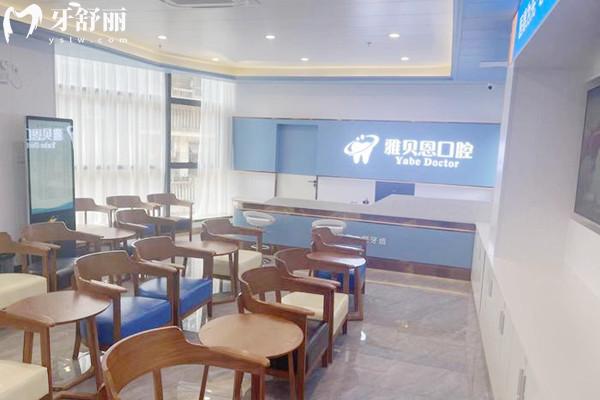 百色雅貝恩口腔休息區(qū)