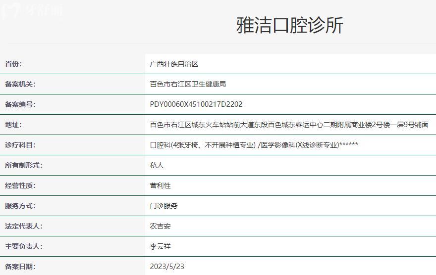 百色雅潔口腔醫(yī)院衛(wèi)健委資質(zhì)