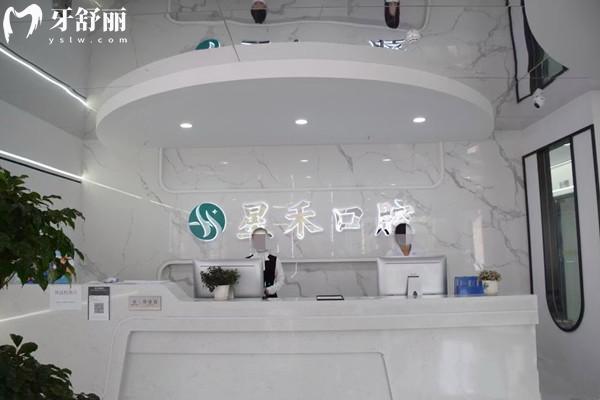 成都新都星禾智能口腔前臺(tái)