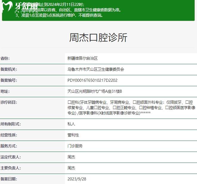 烏魯木齊周杰口腔診所正規(guī)資質(zhì)