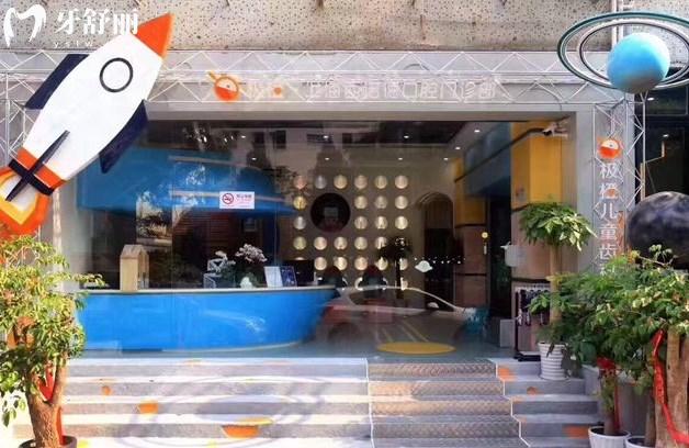 上海極橙兒童齒科