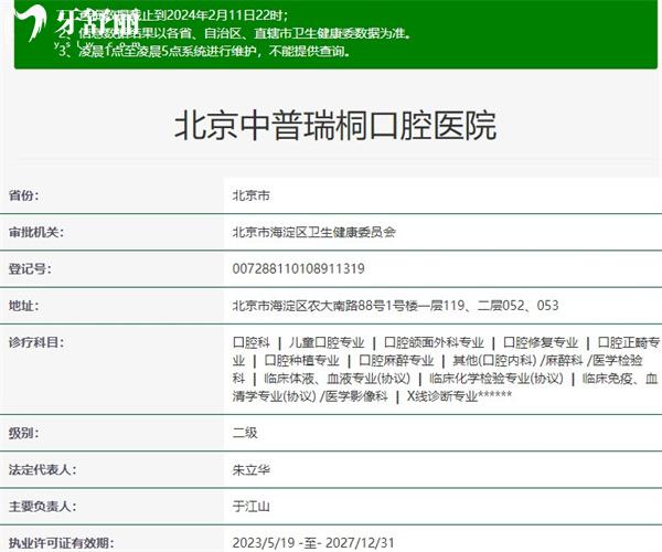 北京中普瑞桐口腔醫(yī)院資質(zhì)