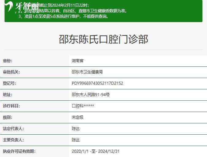邵東陳氏口腔門診部資質(zhì)