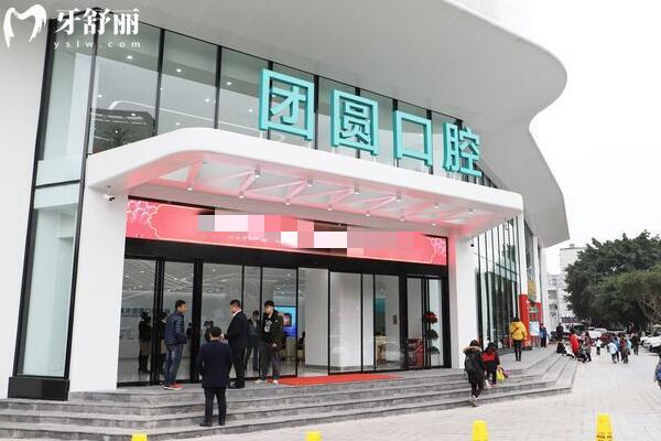 重慶團(tuán)圓口腔醫(yī)院外景圖