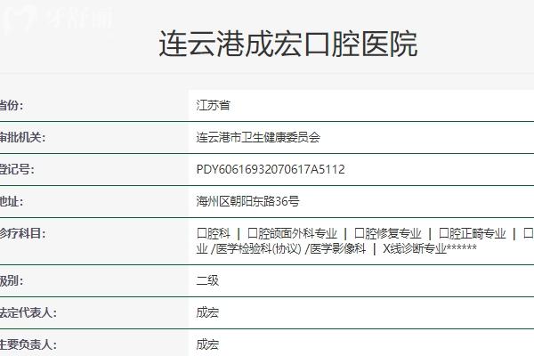 連云港成宏口腔