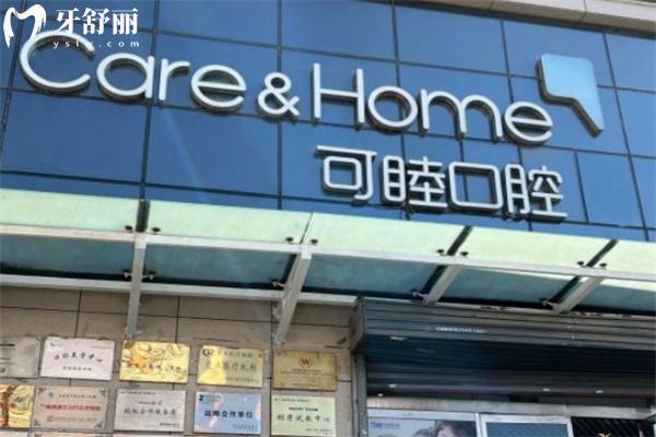 太原可睦口腔門診部