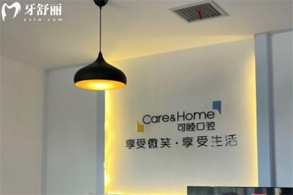 太原可睦口腔門診部