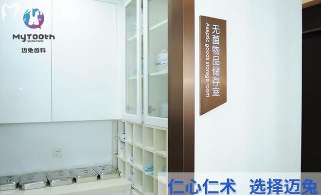 深圳邁兔口腔價(jià)格表