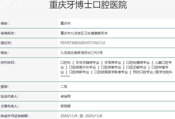 重慶牙博士口腔醫(yī)院資質(zhì)