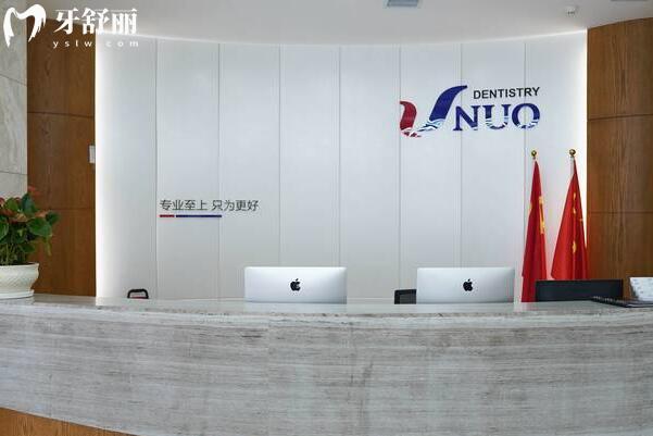 哈爾濱優(yōu)諾口腔門診部前臺