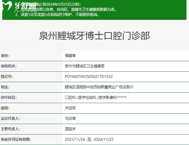 泉州牙博士口腔醫(yī)院資質