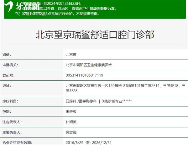 北京瑞鯊口腔資質(zhì)