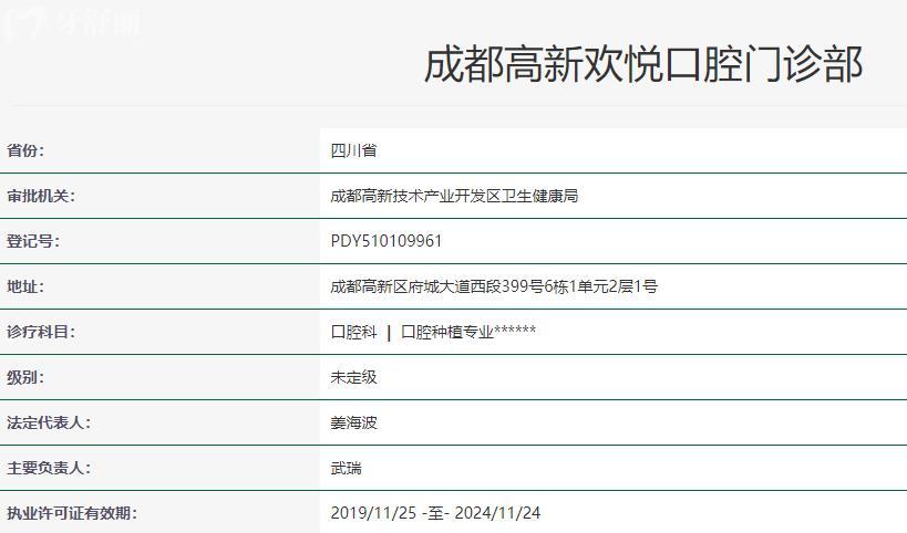 成都?xì)g悅口腔醫(yī)院衛(wèi)健委資質(zhì)