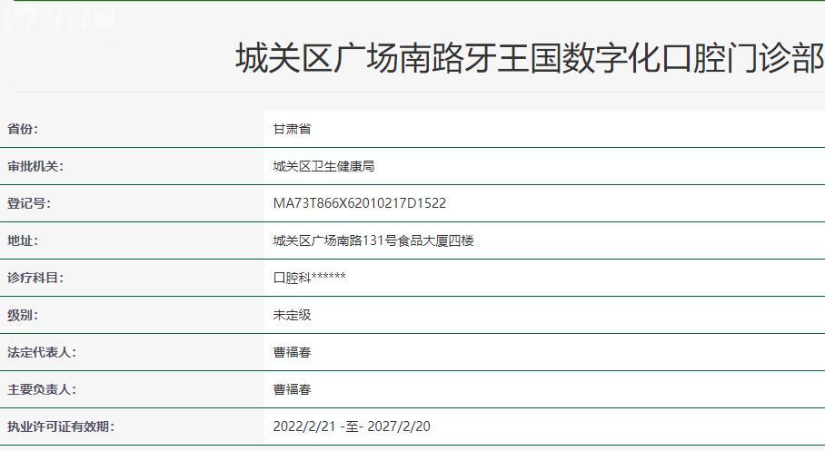 蘭州牙王國數(shù)字化口腔衛(wèi)健委資質(zhì)