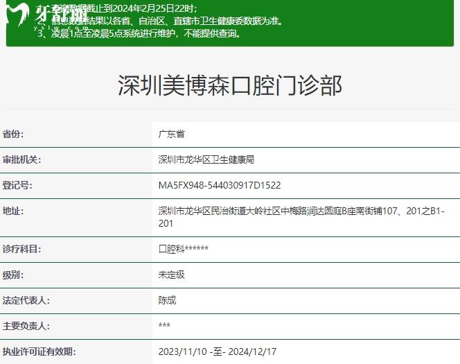 深圳美博森口腔門診部資質(zhì)