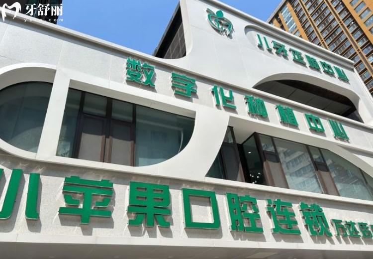 太原小蘋果口腔門診部