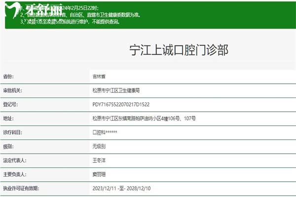 松原上誠(chéng)口腔門診部