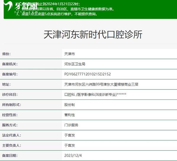 天津新時代口腔資質