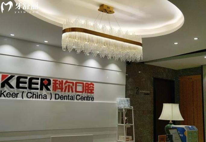 福州科爾口腔醫(yī)院地址在哪里