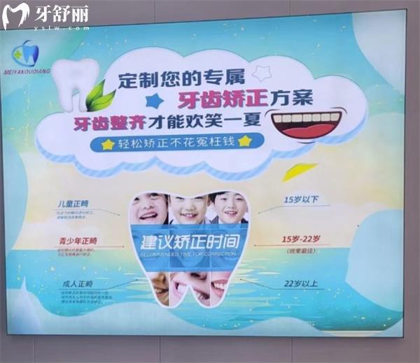 天津靜海美牙口腔門(mén)診部牙齒矯正優(yōu)勢(shì)