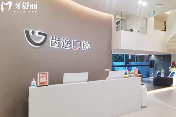 溫州樂(lè)清齒逸口腔前臺(tái)
