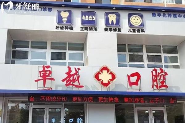 沈陽遼中牙科醫(yī)院排名