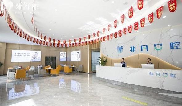 西寧非凡口腔前臺