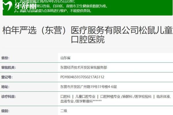 東營嚴選口腔松鼠兒童口腔醫(yī)院