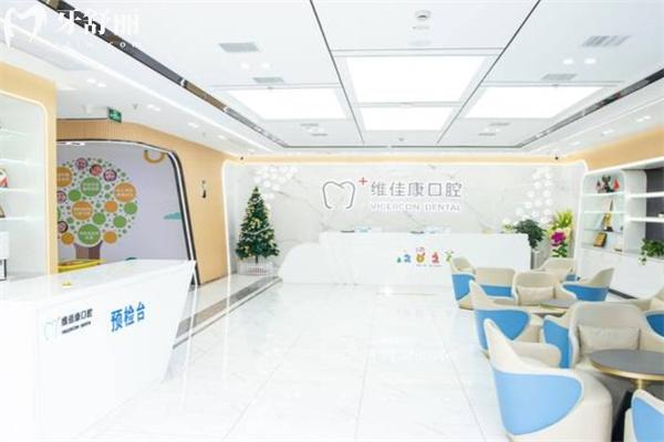 上海維佳康口腔門診部