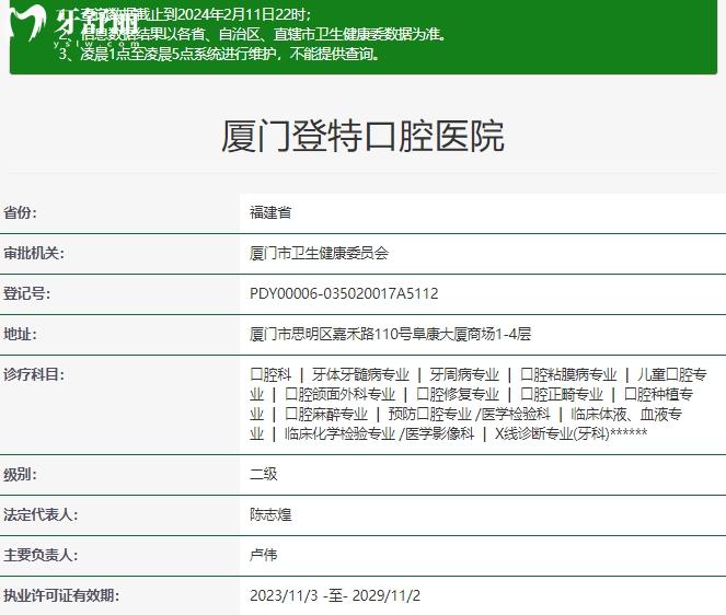廈門(mén)登特口腔資質(zhì)