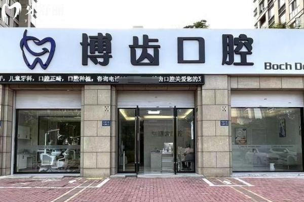 無(wú)錫惠山牙科哪家好？