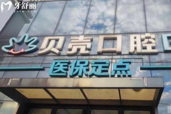 無(wú)錫惠山牙科哪家好？