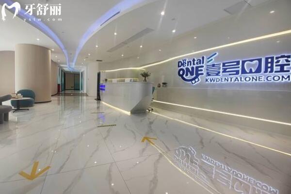 佛山壹號(hào)口腔門診部大廳
