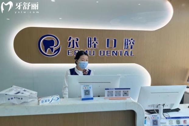 深圳爾睦口腔醫(yī)院是私立的嗎