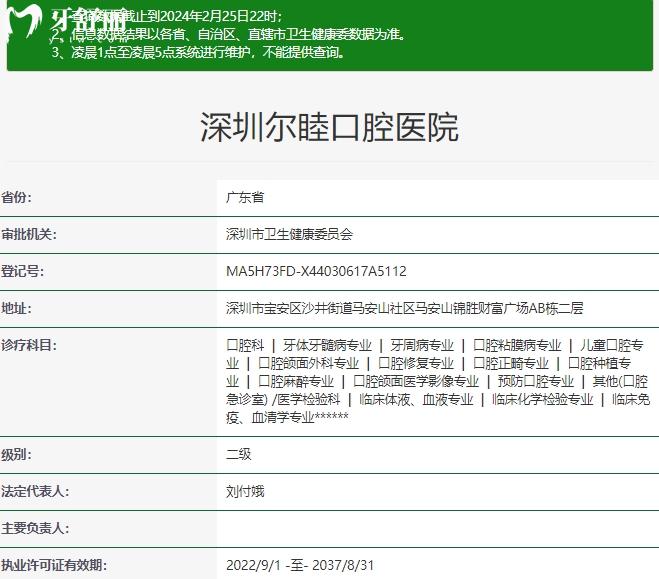 深圳爾睦口腔醫(yī)院資質(zhì)