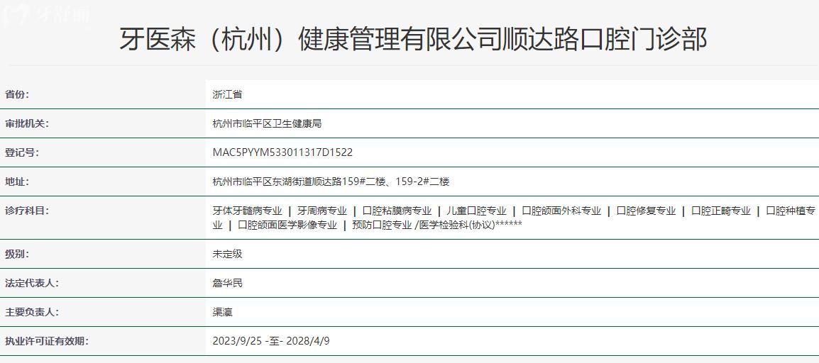 杭州牙醫(yī)森口腔衛(wèi)健委資質(zhì)