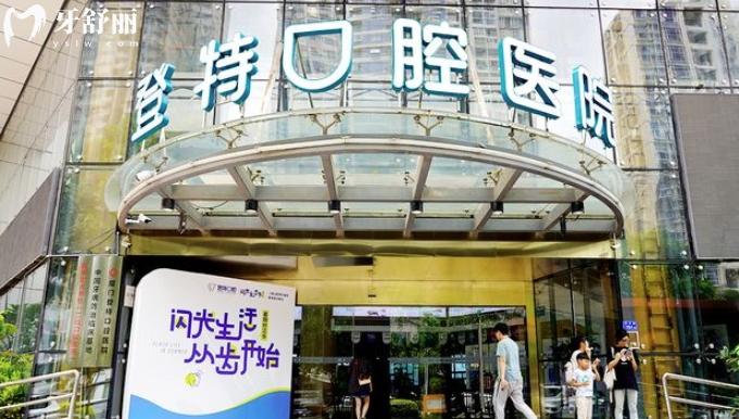 廈門登特口腔醫(yī)院是私立的嗎