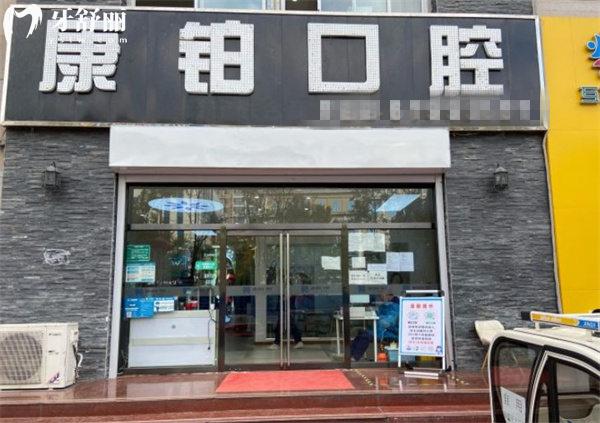 北京永康康鉑口腔門(mén)診部門(mén)頭
