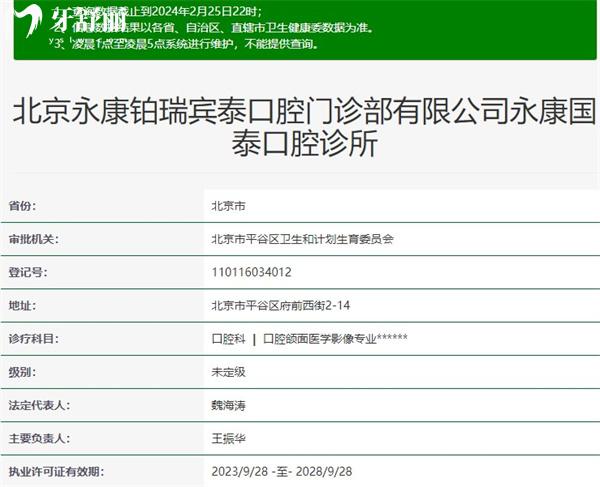 北京永康康鉑口腔門(mén)診部資質(zhì)