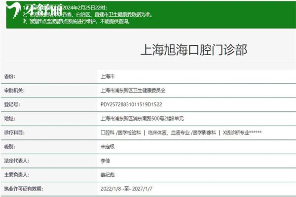 上海旭?？谇婚T診部