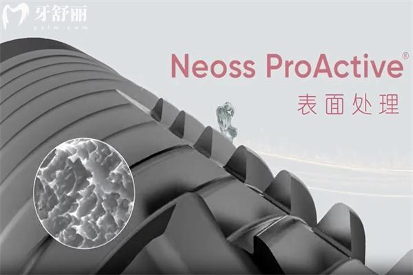 瑞典尼奧斯（Neoss）種植體