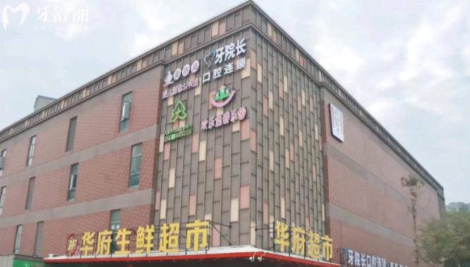 莆田牙院長口腔醫(yī)院收費標(biāo)準(zhǔn)