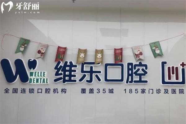 北京維樂八里橋口腔門診部前臺(tái)