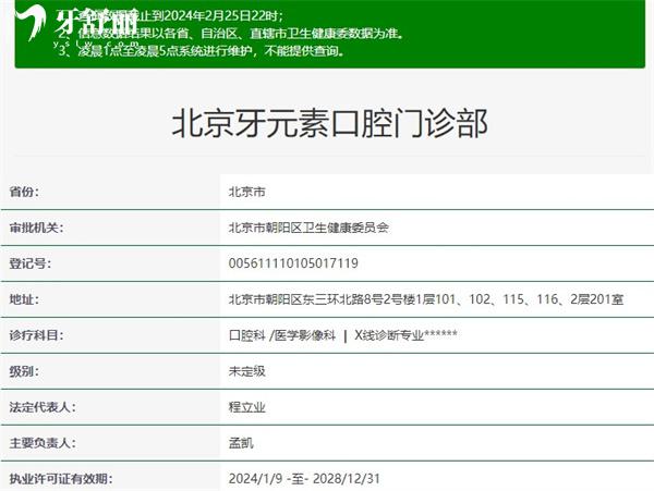 北京牙元素口腔門診部資質(zhì)