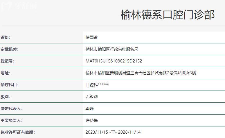 榆林德系口腔門診部衛(wèi)健委資質(zhì)
